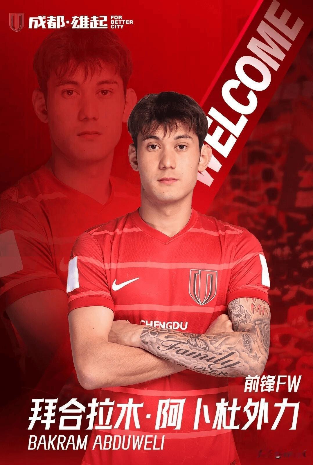 成都蓉城官宣拜合拉木加盟，球迷有2个疑问!1成都蓉城终于官宣拜合拉木加盟了，