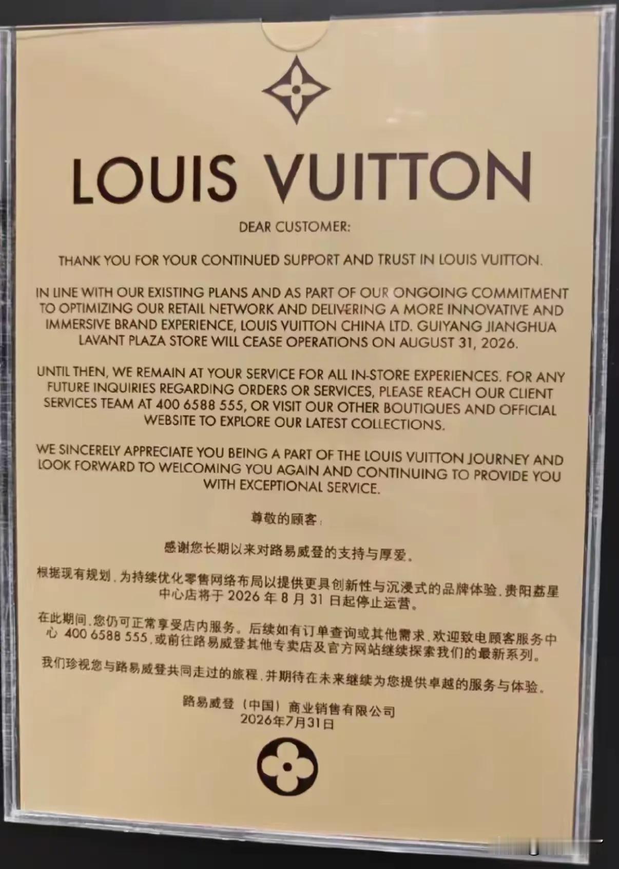 才四年时间贵阳LV店铺就撑不住撤店了。还记得2022年8月18日，贵阳荔星中心的