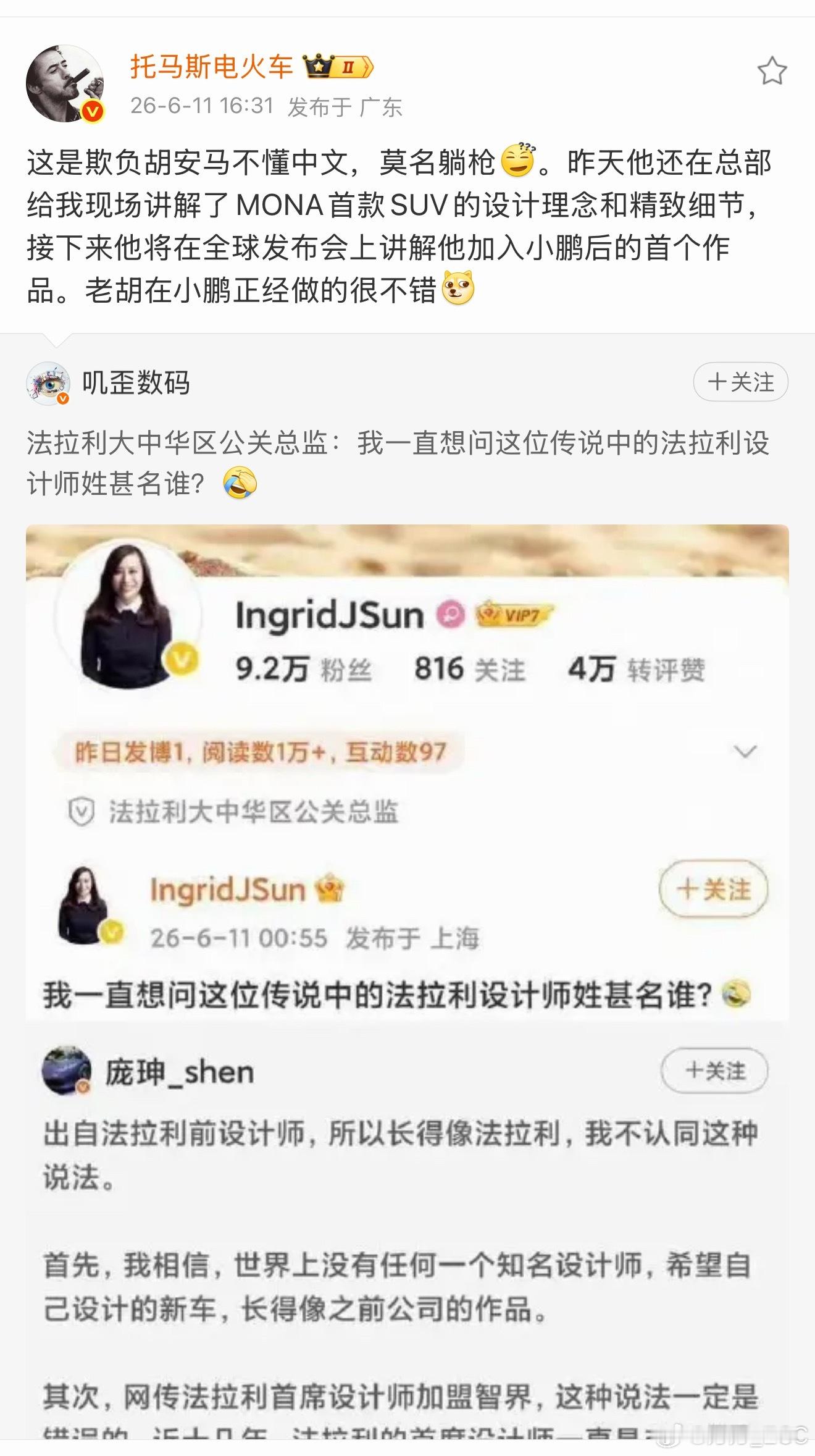小鹏这算是辟谣，胡安马也没有加入智界，法拉利昨晚的意思，曼佐尼显然还留在意大利。