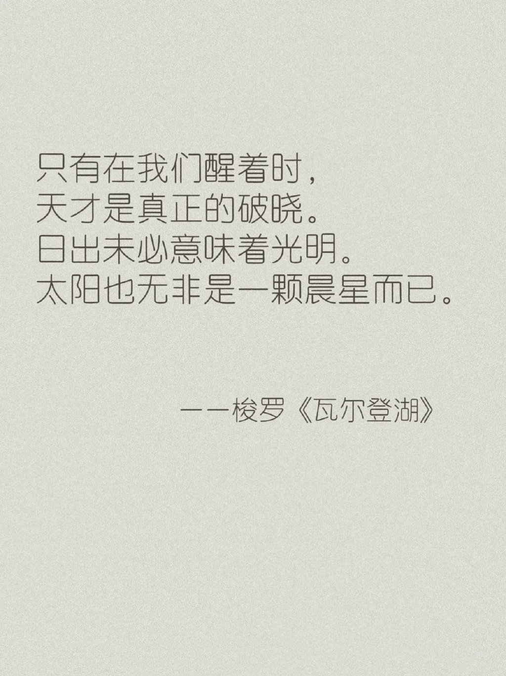 世界名著《瓦尔登湖》中关于精神内耗的经典语录​​​