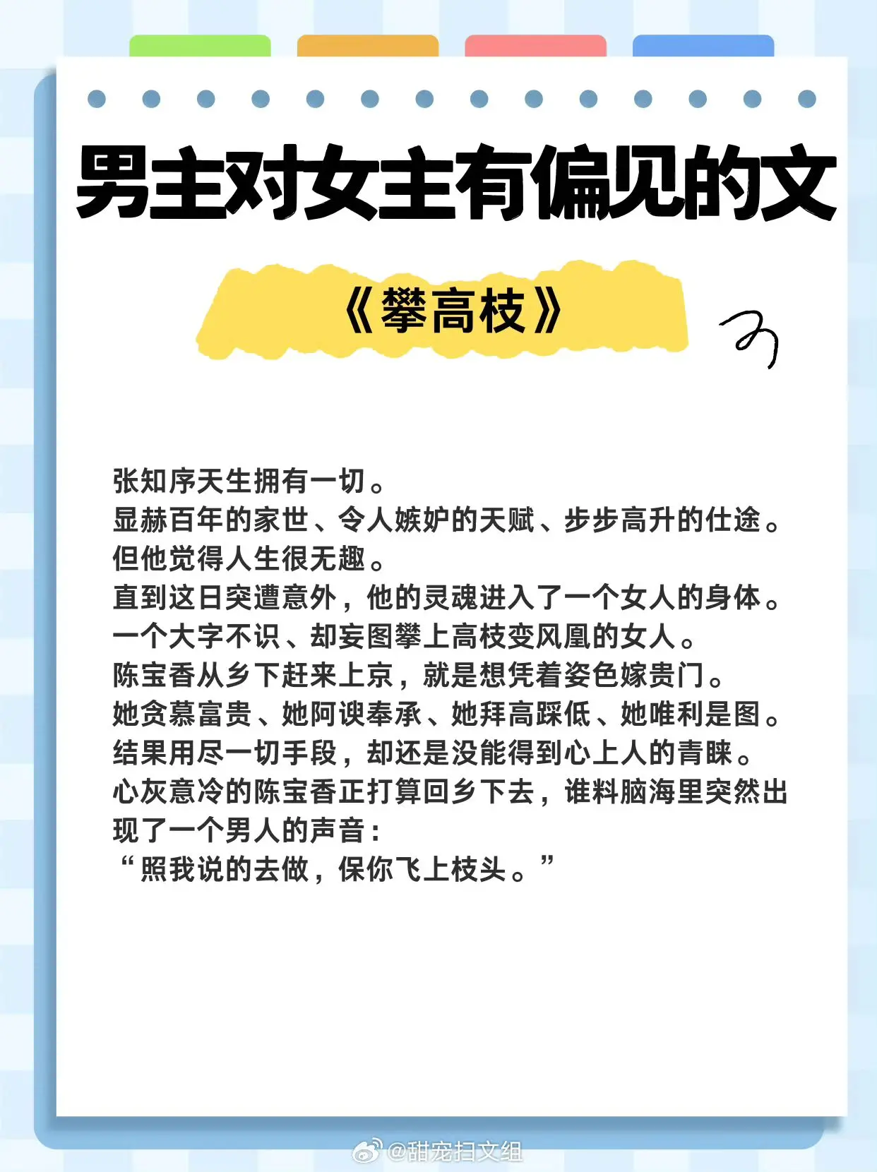 【男主对女主有偏见，却还是不可救药地爱上她的小说】厌弃你，却爱上你，是...
