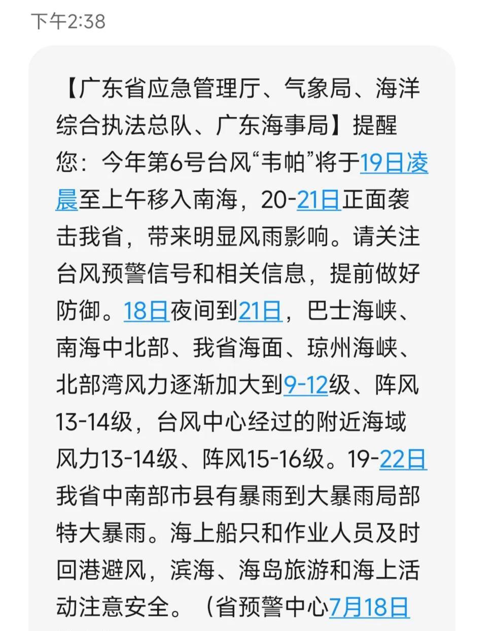 又收到关于台风的短信了，韦帕要来了！会不会像丹丝娜那样，只是虚晃一枪，势