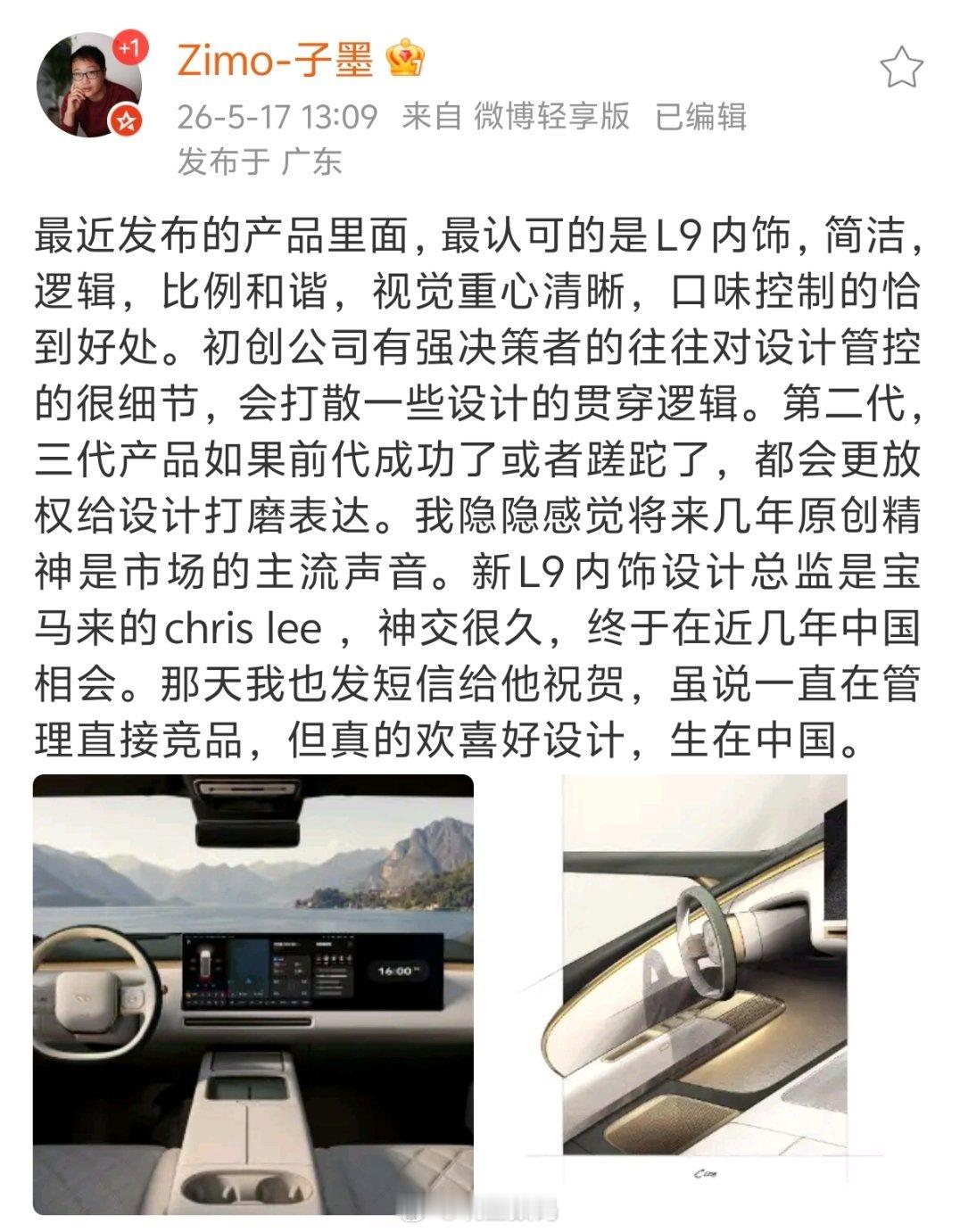 全新一代问界M9系列汽车设计师：最近发布的产品里，最认可理想L9的内饰，