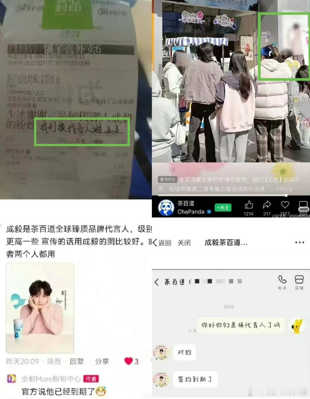 茶百道怎么把代言人成毅马赛克了​​​
