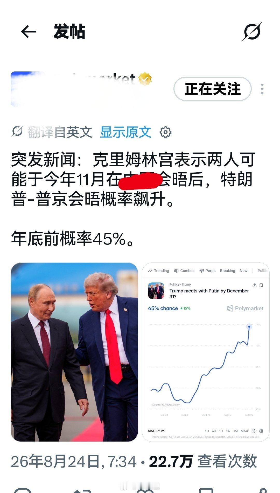 会晤后，特朗普会借机要求普京切断与伊朗的所有贸易往来，以实现其经济制裁目的。然后