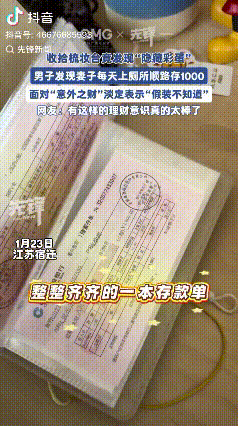 贤内助！江苏宿迁，男子收拾梳妆台竟然意外发现一本存款单，面对这“意外之财”，男子