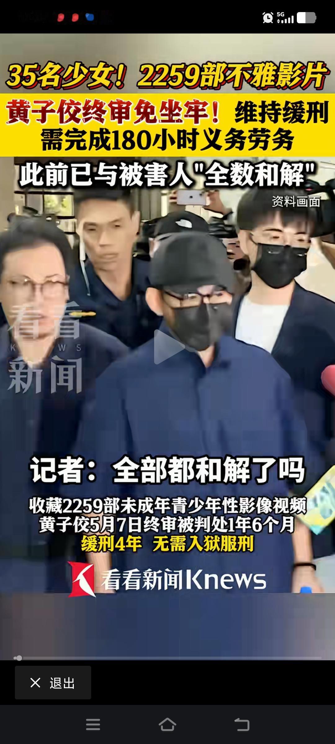 黄子佼居然不用坐牢[捂脸哭]。2259部未成年影像，受害者35人，最小仅11岁。