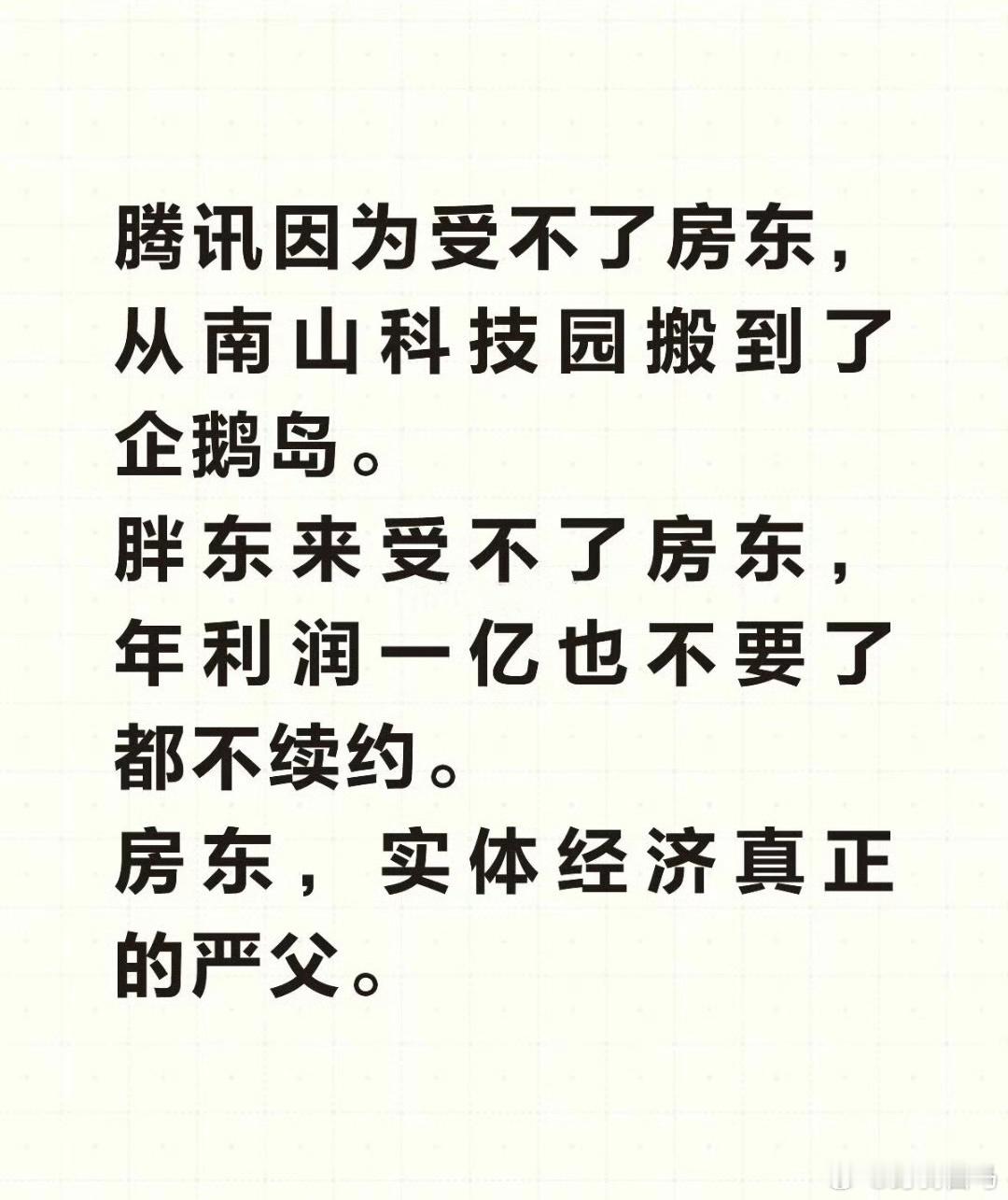 房东，实体经济真正的严父