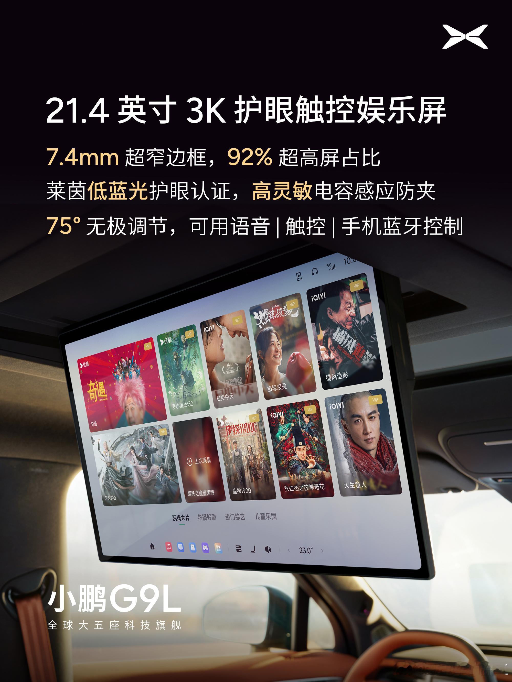 小鹏G9L内饰部分开始官宣了：  颜色三种：【气宇灰】【撒哈拉橙】【波...