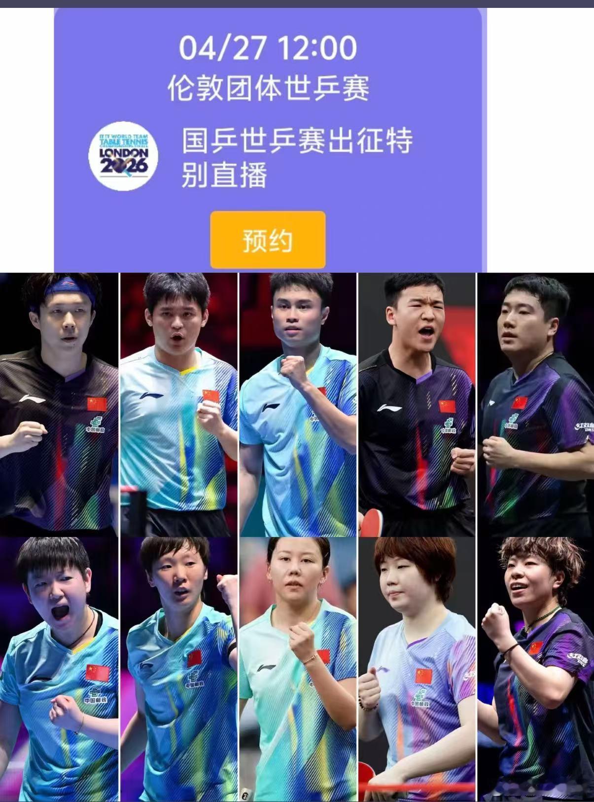 国乒世乒赛出征特别节目央视官宣4月27日12点上线伦敦世乒赛出征特别直播。恰逢百