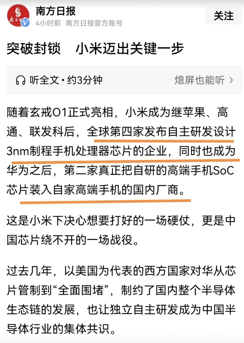 建议把光刻机和芯片生产制造，都交给小米。小米这次的3nm芯片，真的太出乎意料