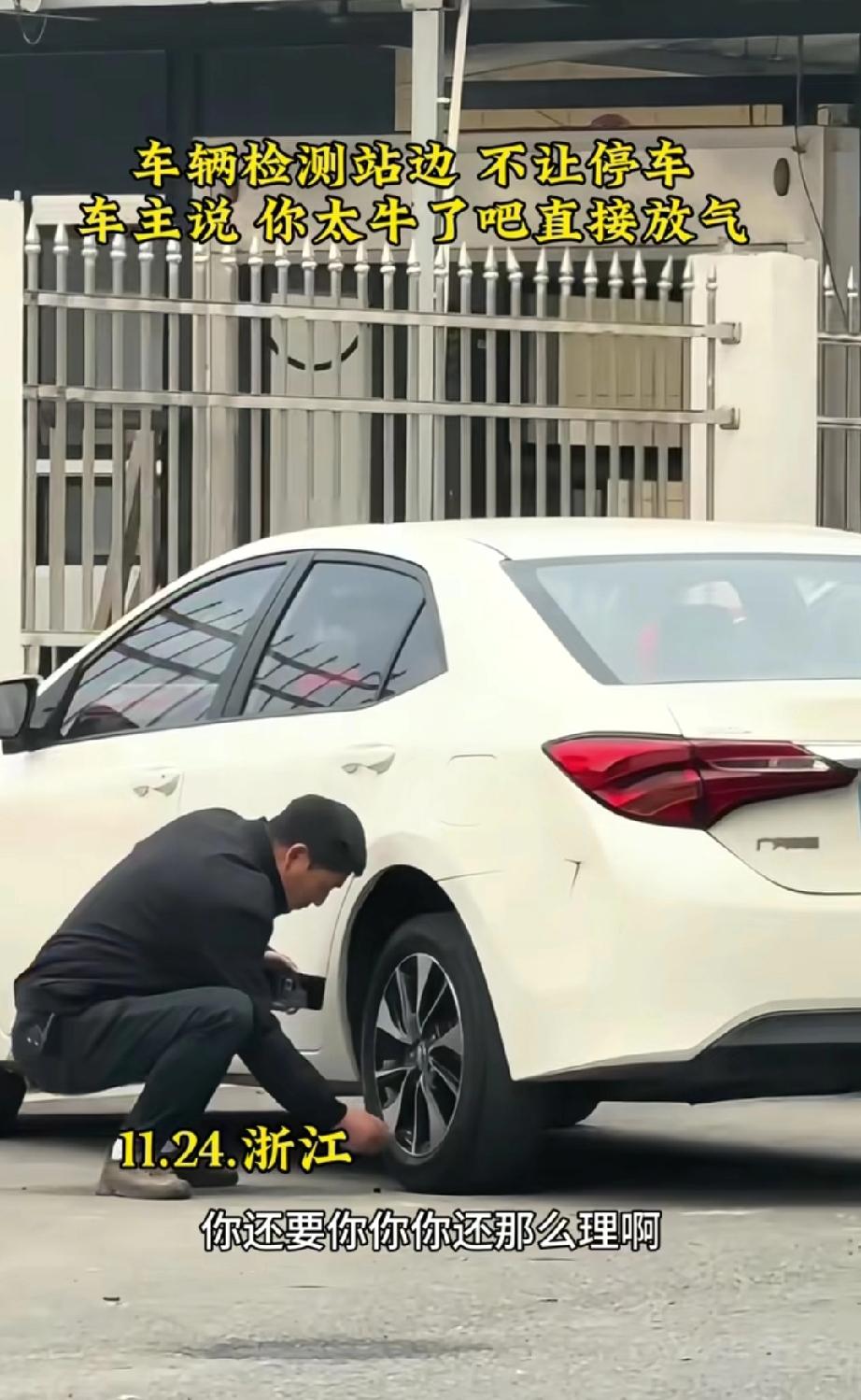 浙江诸暨，某车辆检测站附近，老板说地方是他们家的，不能停车，否则要放轮胎气，没想