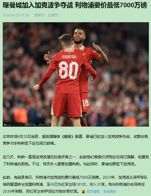 一个刚在你家门口轰进世界波的人，4天后被挂上了货架。热刺6000万镑被拒，曼城又