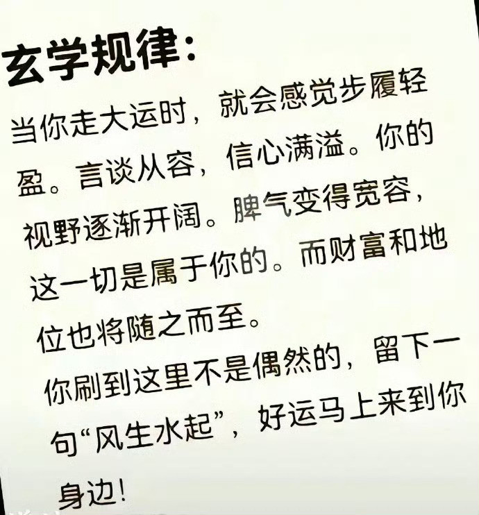 玄学规律：
