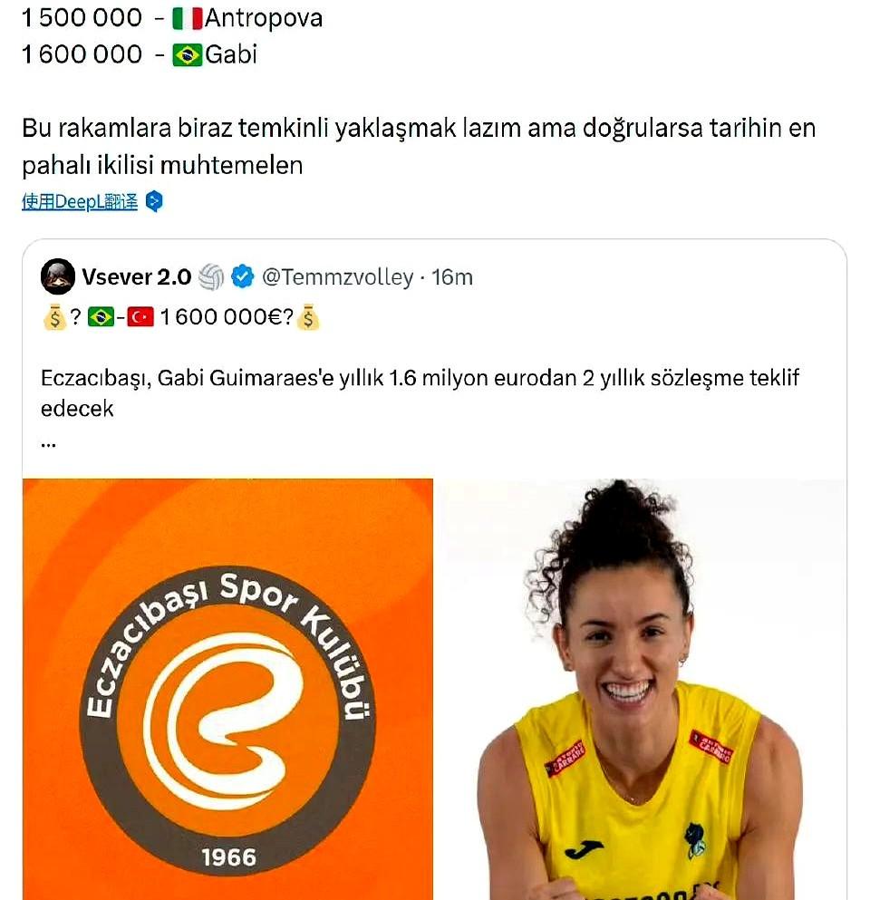 310万欧元！女排史上最贵组合要来了？土耳其豪门伊萨奇巴希这赛季成绩不，欧冠