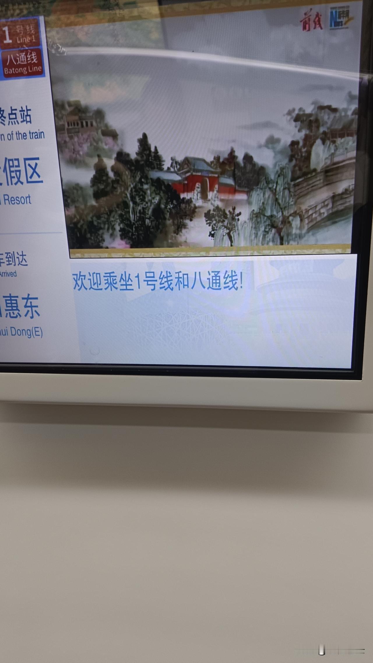北京人也开始不会说中国话了吗？由于好长时间没有坐地铁，今天坐地铁去通州，差点把