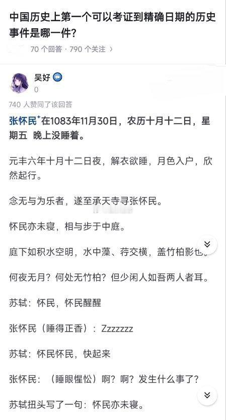 中国历史上第一个可以考证到精确日期的历史事件是哪一件？