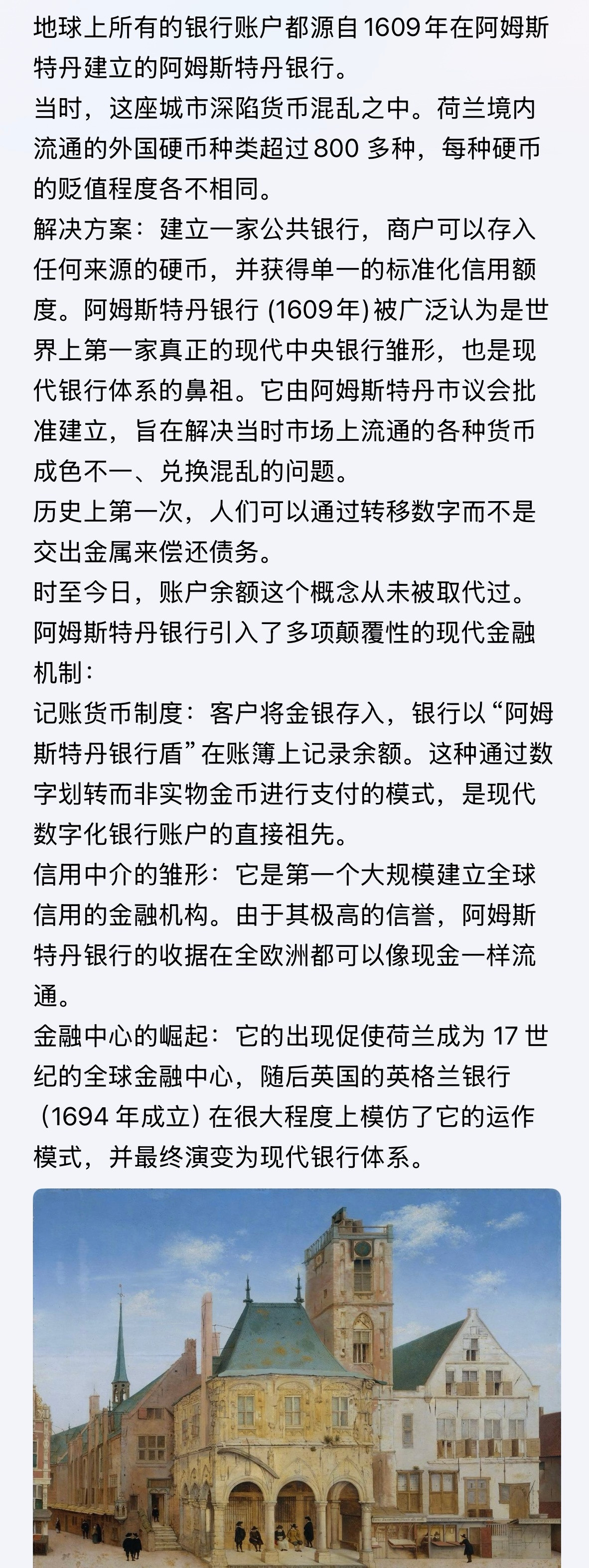 银行…地球上所有的银行账户都源自1609年在阿姆斯特丹建立的阿姆斯特丹银行。。。