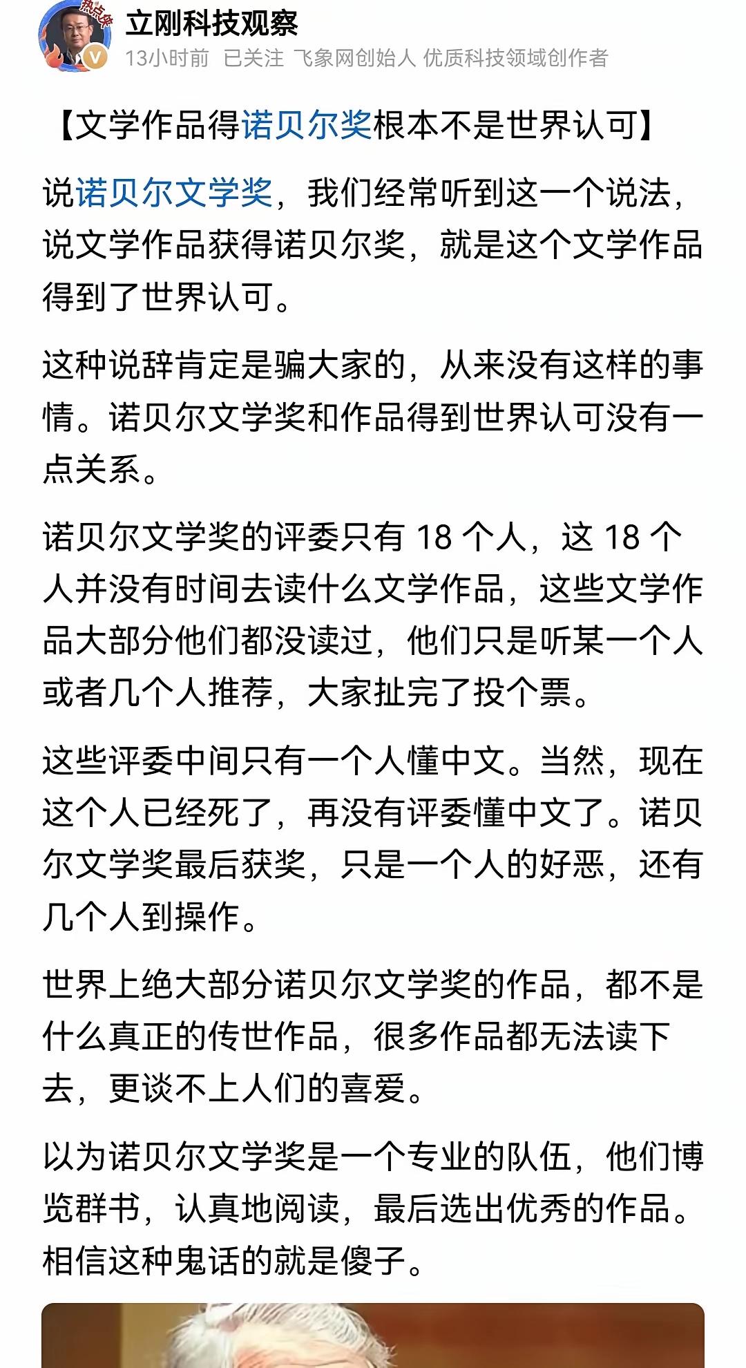 项立刚真敢说，诺贝尔文学奖的评委就那18个人，根本就没有时间去拜读每一个作品，