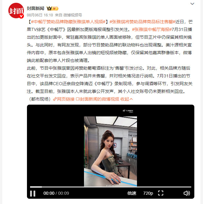 中餐厅赞助品牌隐藏张雅琪单人视频《中餐厅》这波暗戳戳的调整太有意思了，张雅琪直