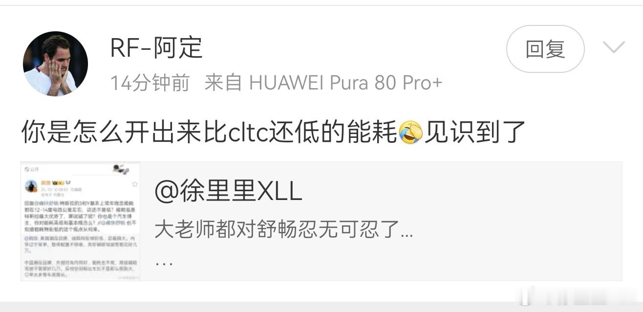我也发现这个问题了。我好像开任何车，能耗都特别低。刚买的智界R7，我都完全不熟悉
