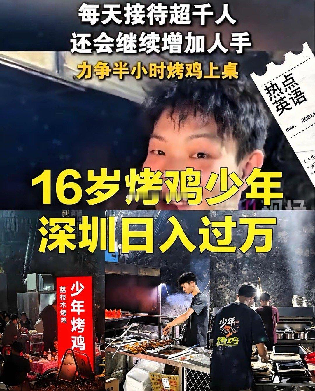 一只烤鸡卖68，成本才9块9？这利润真的敢想！这就是那个深圳16岁潮汕小陈的生意