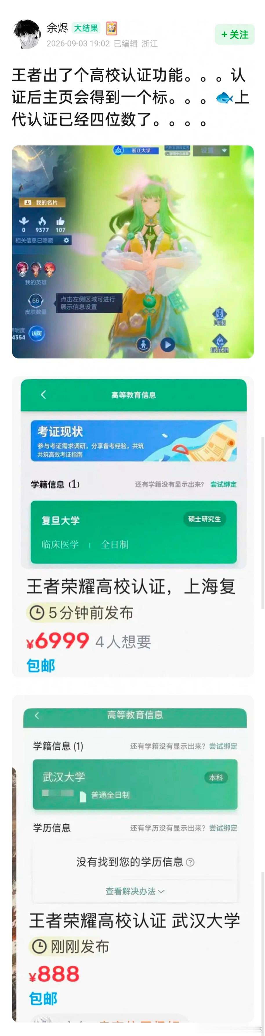 王者出了个高校认证功能，认证后主页会得到一个标，🐟上代认证已经四位数了……​