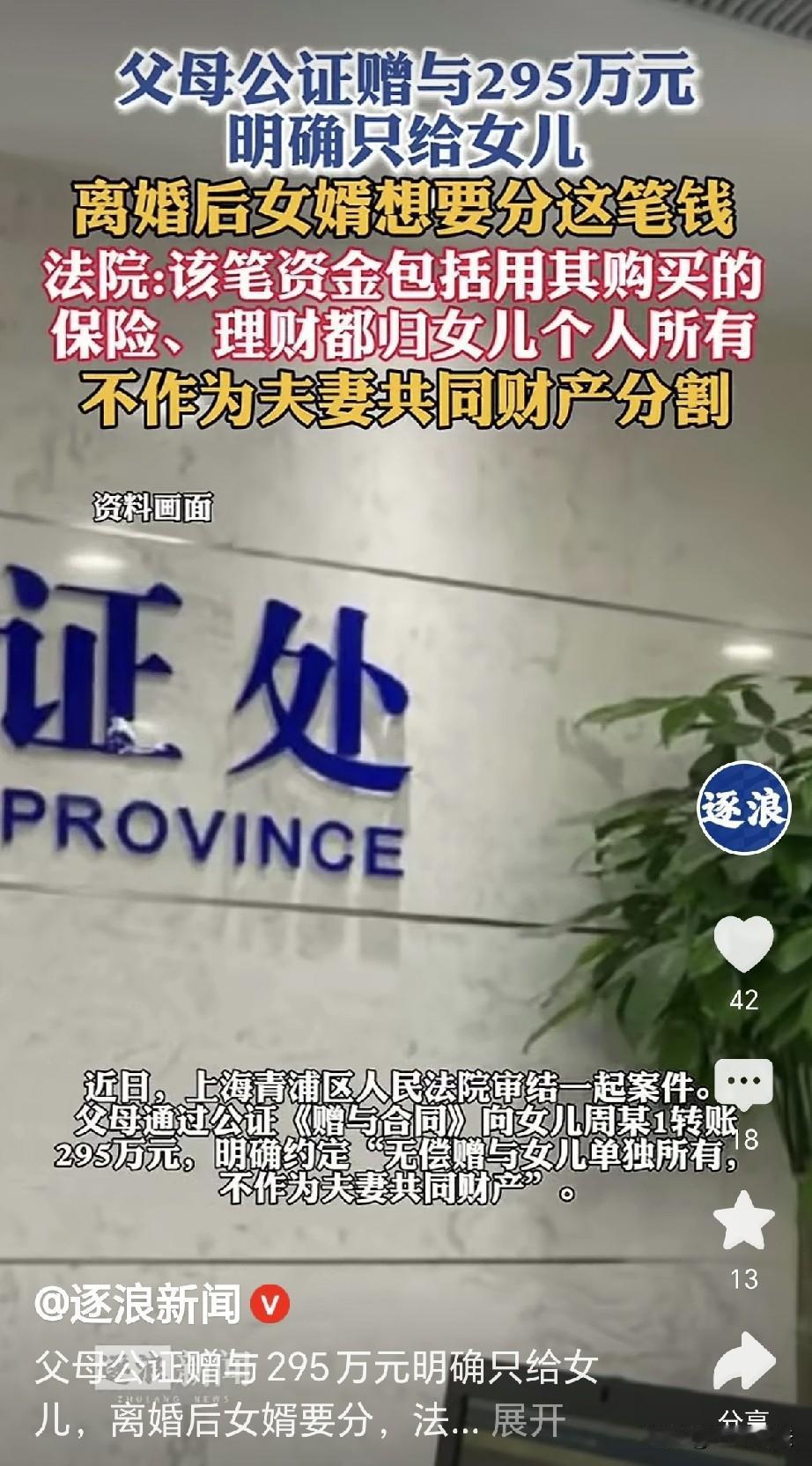 想钱想疯了！上海，一女子父母给她295万，父母做了公证，只赠与女儿，不属于夫妻共