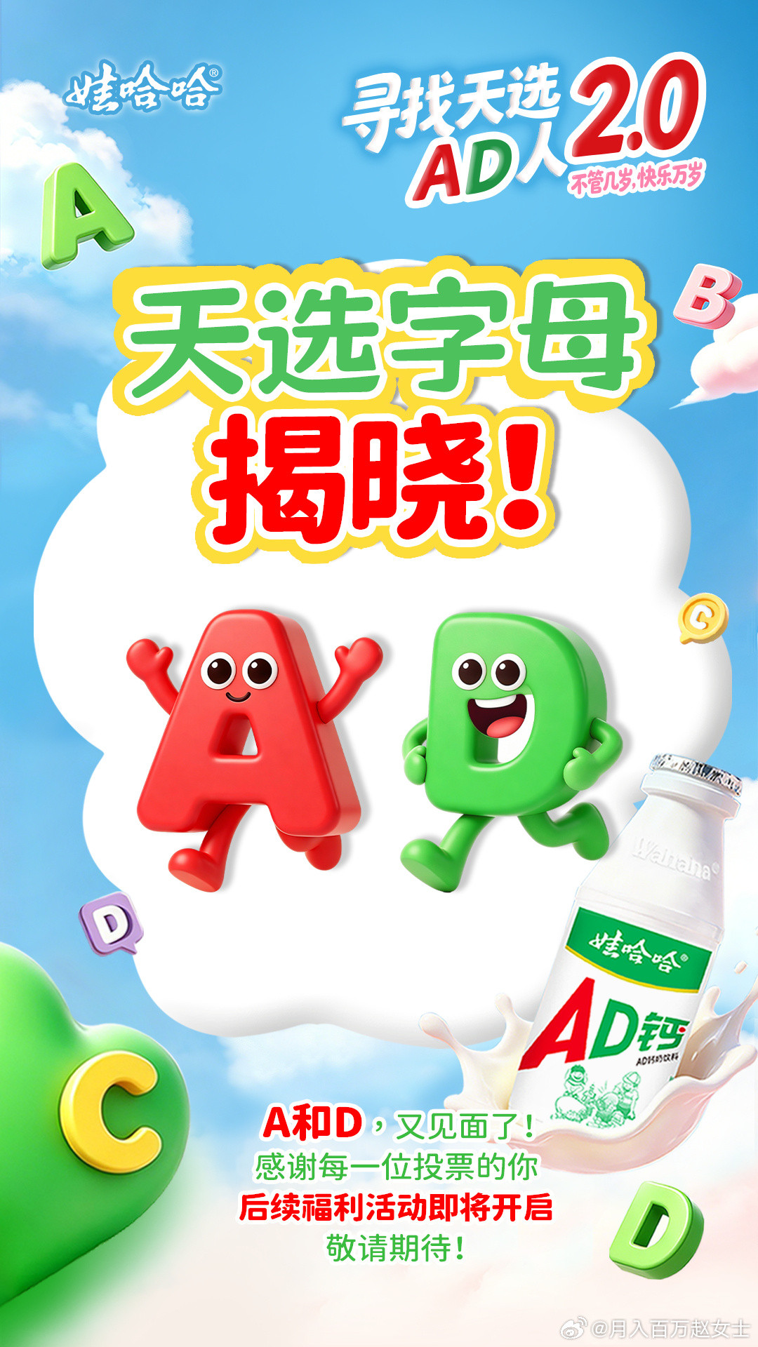 唯一没亏待过的就是嘴了天选ad人2.0去年娃哈哈请喝AD钙奶就很羡慕收到的网友