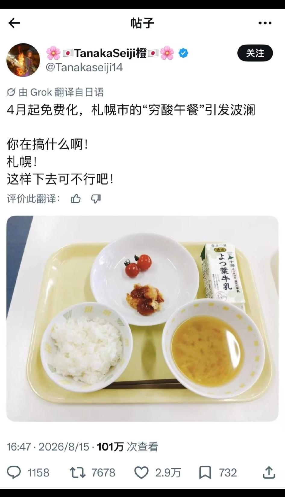 日本小学的免费午餐，家长感到很骄傲。家长为什么骄傲呢？因为如果午餐弄的更丰富点