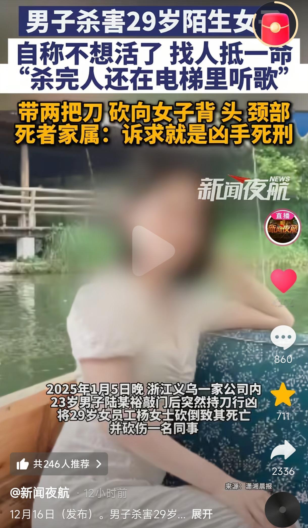 浙江一男子自己不想活了，想找人抵一命，就携带两把刀敲开一家公司的门，9分钟内连捅