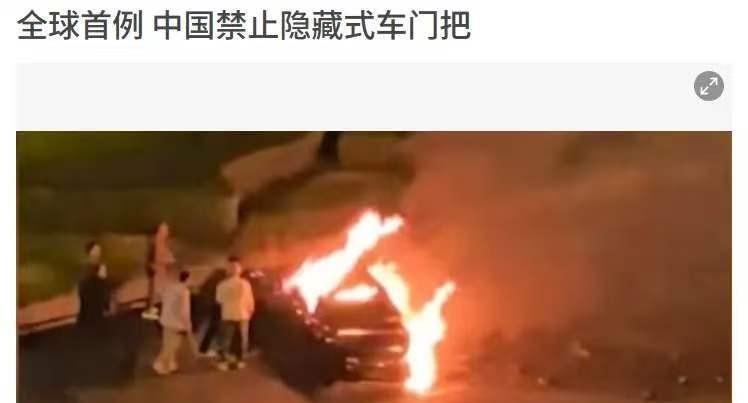 工信部最近出了个新国标，全球第一个专门管汽车门把手的。规定从2027年1月1