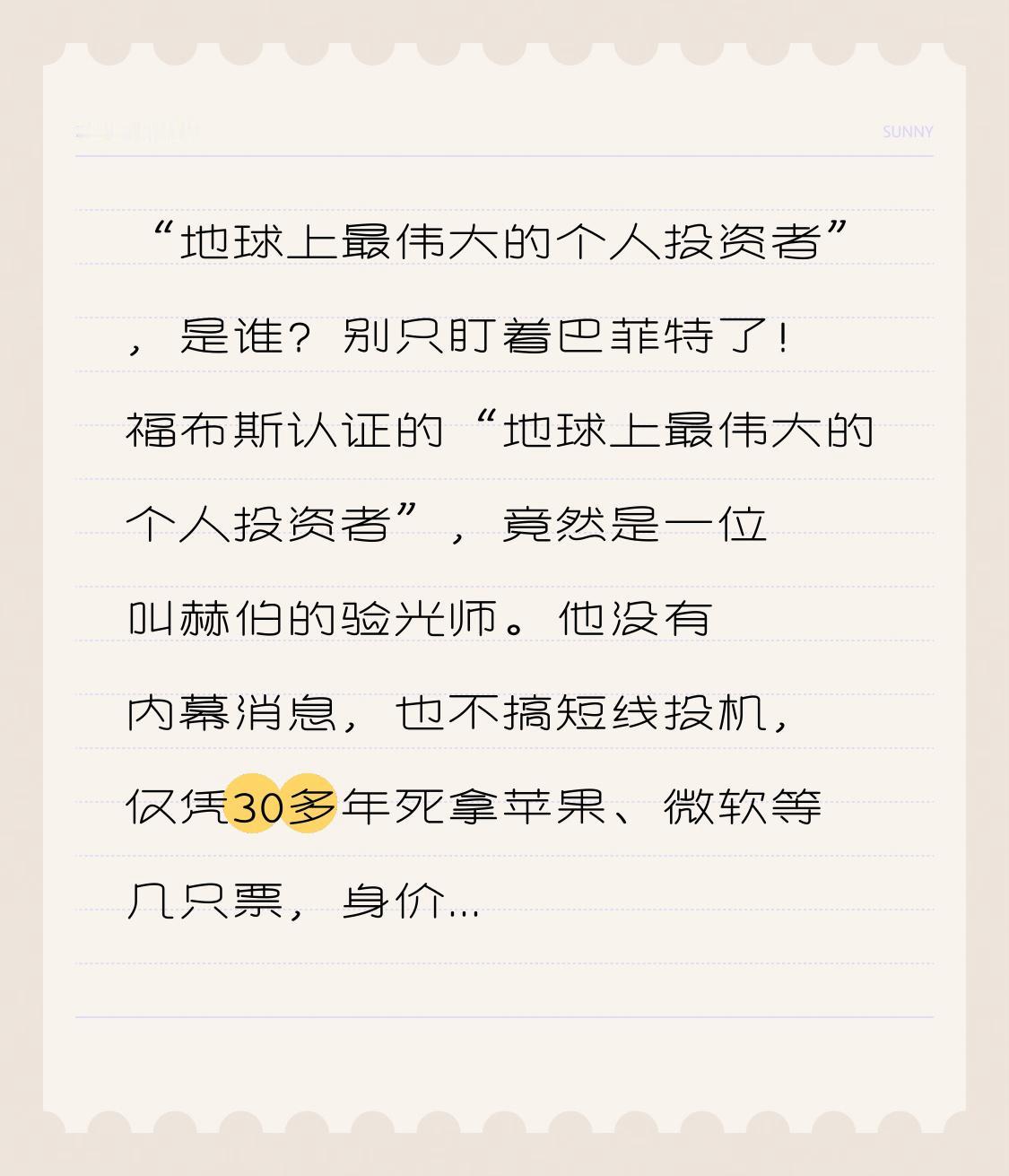 “地球上最伟大的个人投资者”，是谁？别只盯着巴菲特了！福布斯认证的“地球上最