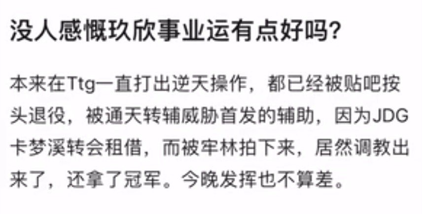 kplK吧热议：没人感慨玖欣事业线有点好吗？
