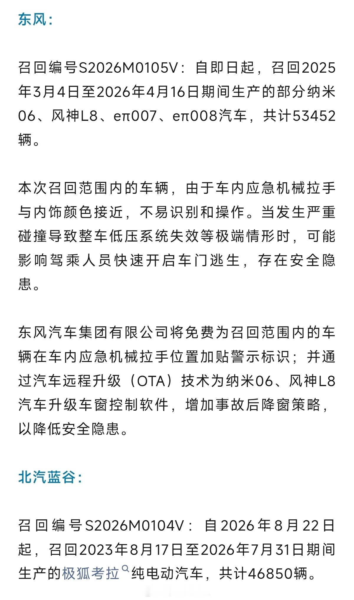 #多家车企启动召回#今天大事件，市场监管总局这波召回牵连了9家车企，加起来超过427万辆车，车内应急
