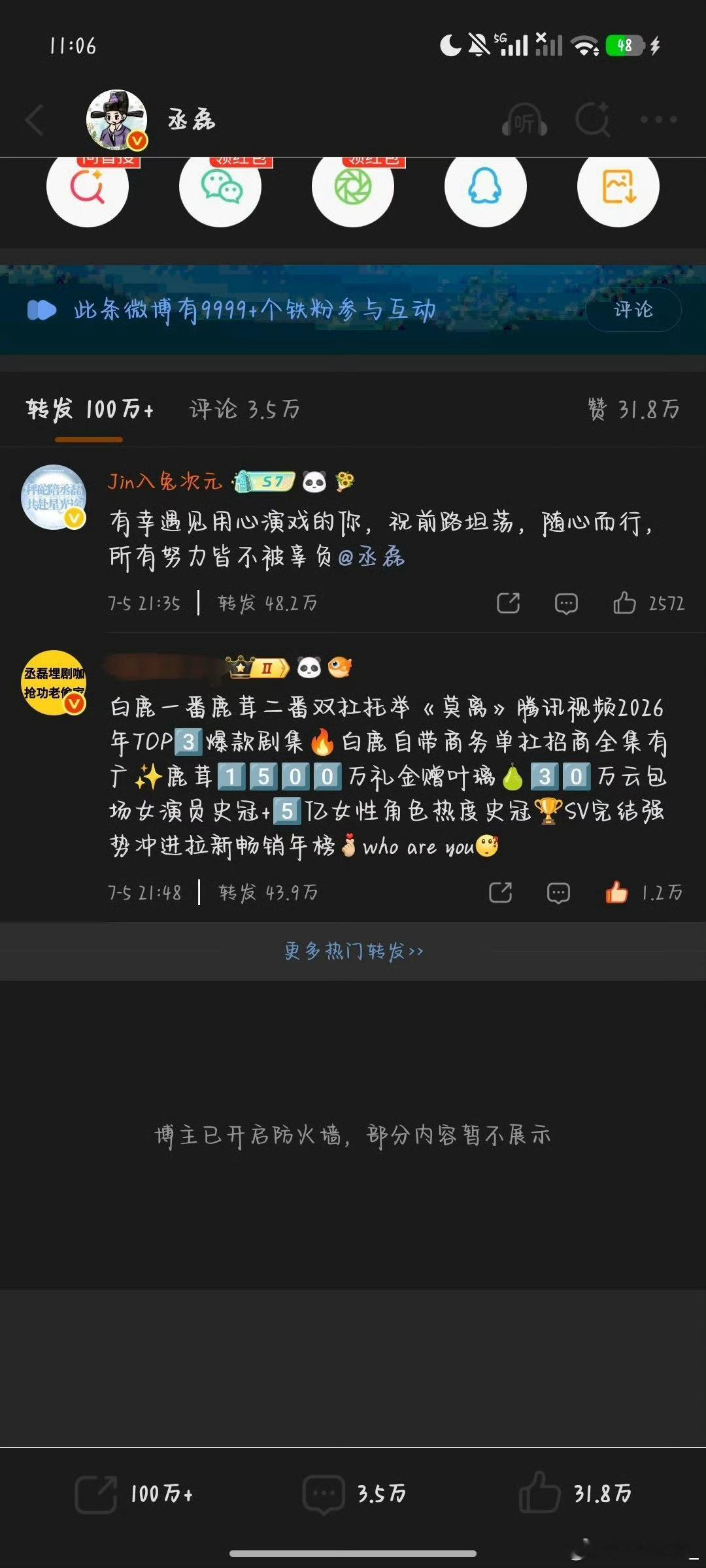 怕了？？又开防火墙又删评？