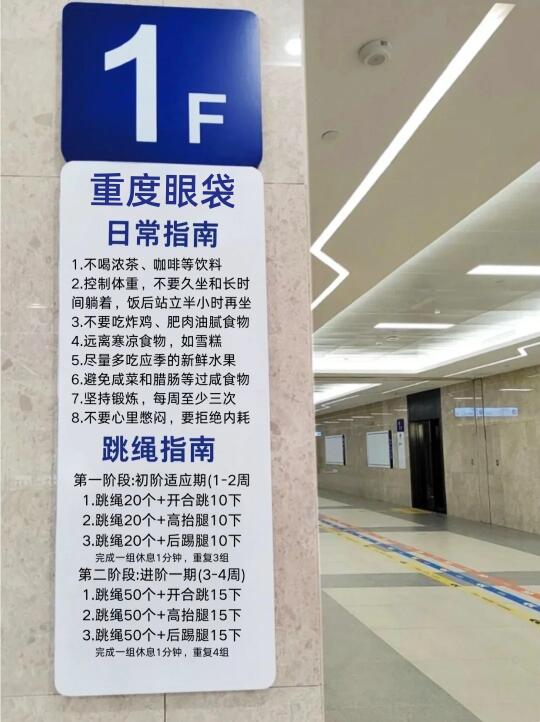 终于感受到跳绳对去眼袋的杀伤力了…