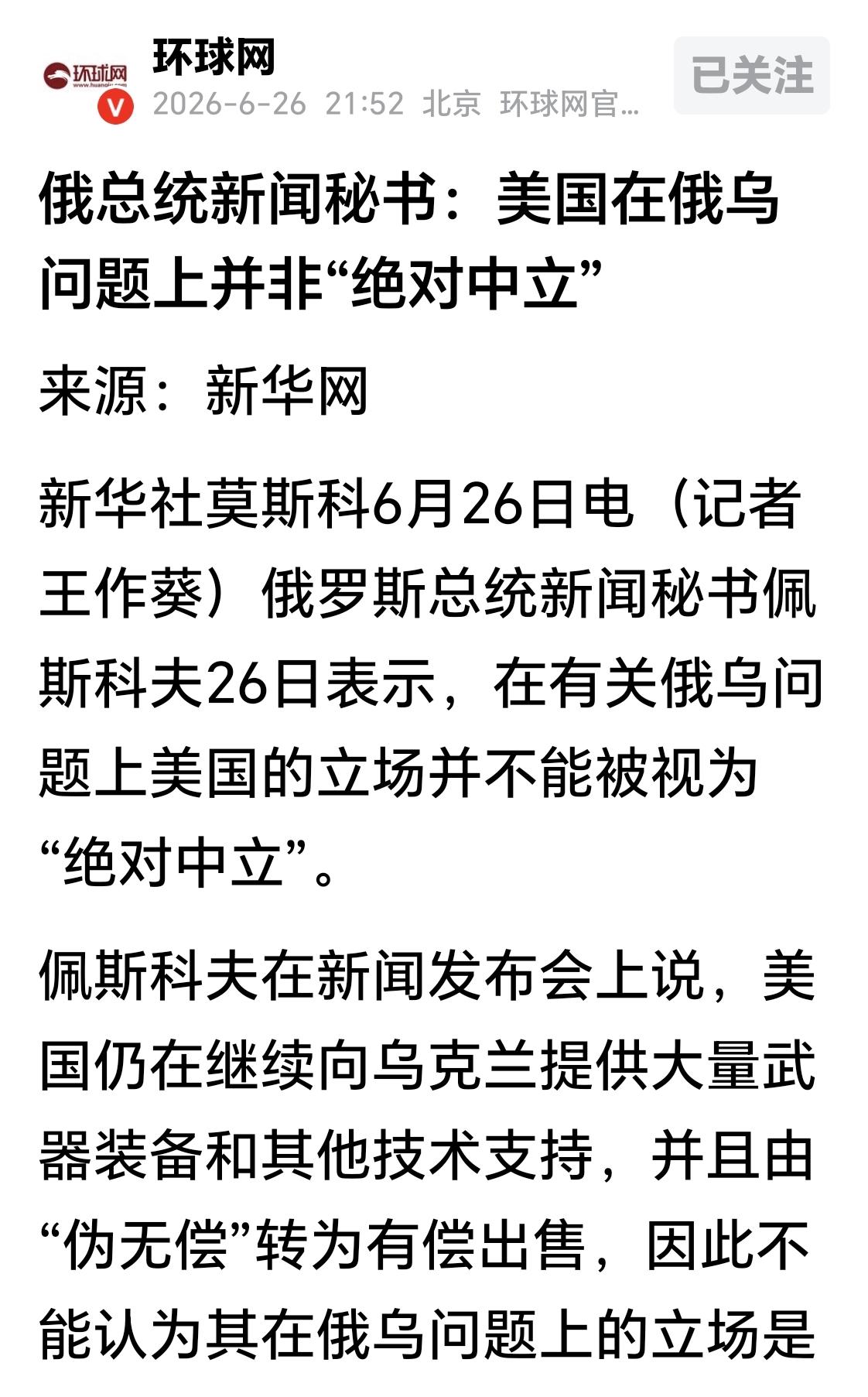 俄罗斯总统新闻秘书佩斯科夫如此糊涂，难免俄罗斯在俄乌战争中打得这么拉胯，打了四年