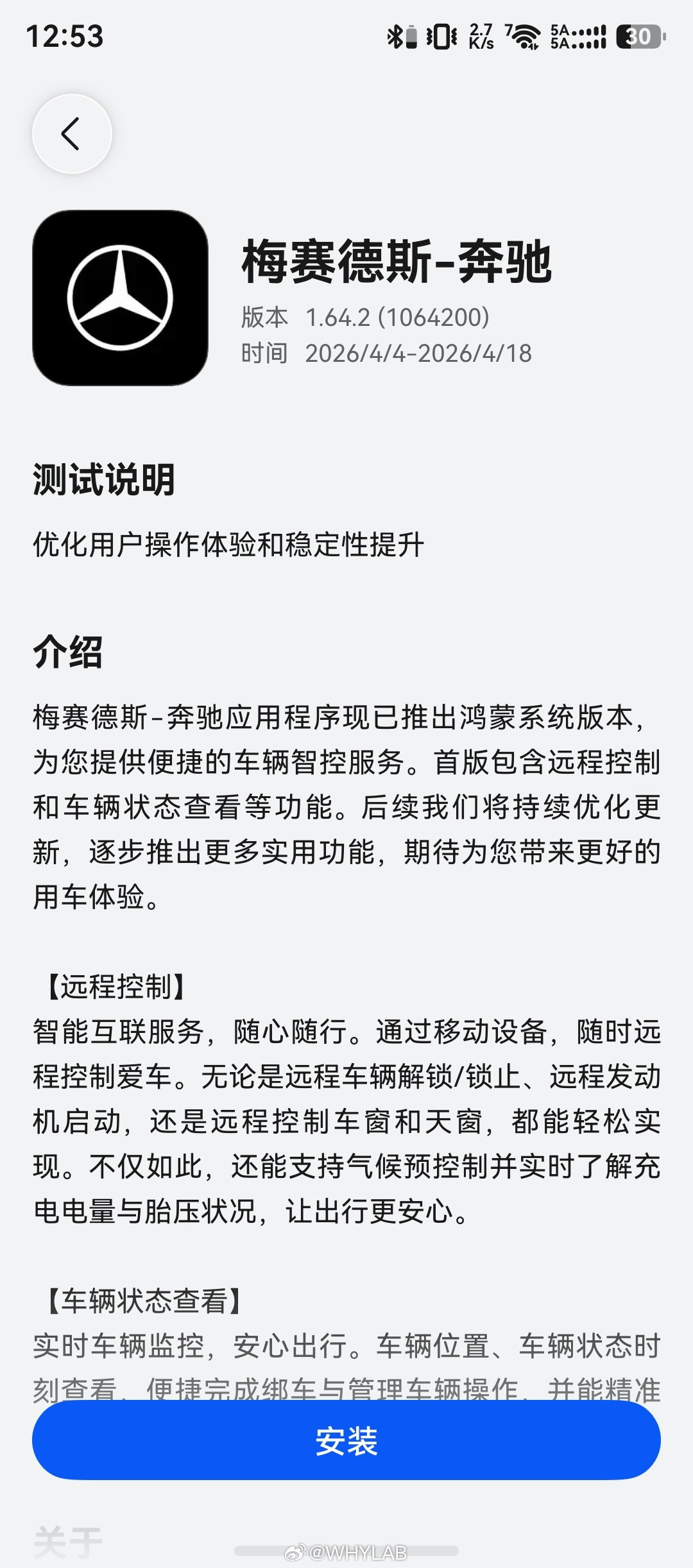 发现最近有挺多汽车App都推出鸿蒙版了，上架应用商店应用尝鲜专区，包括Te