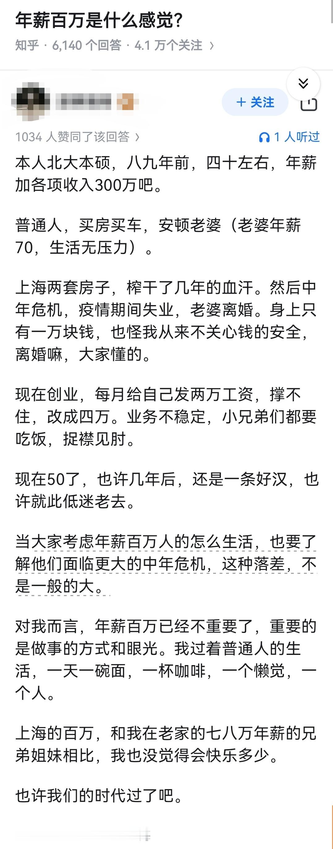 年薪百万是什么感觉？​​​