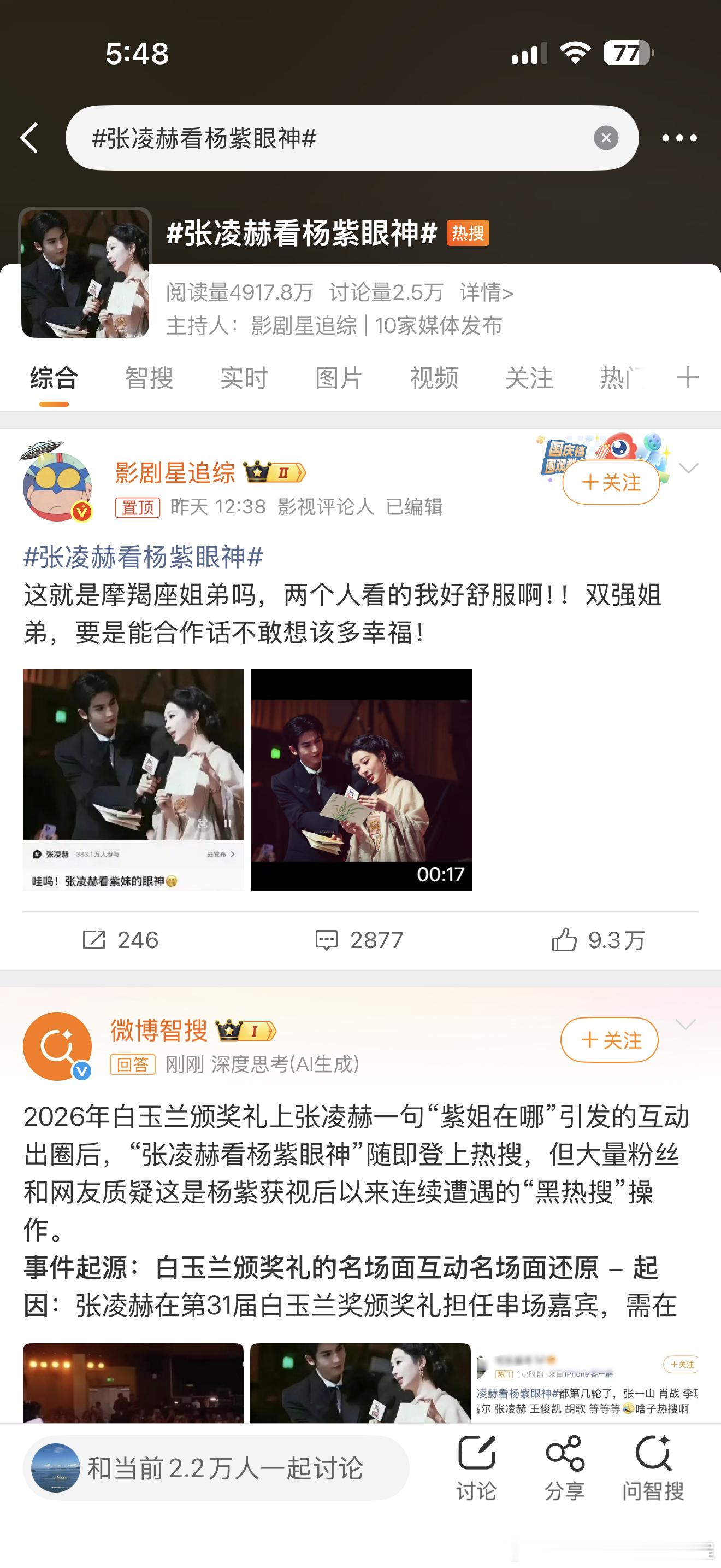 我真的发誓没有想到张凌赫都也…从来没见到哪个人会把一个过去几天的一个影视颁奖后