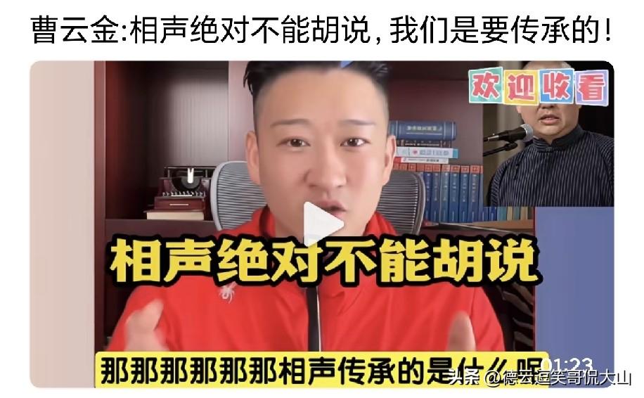 德云社今生是回不去了！有人问郭德纲原儿徒曹云金：相声不就是逗乐子的嘛，把老百姓逗