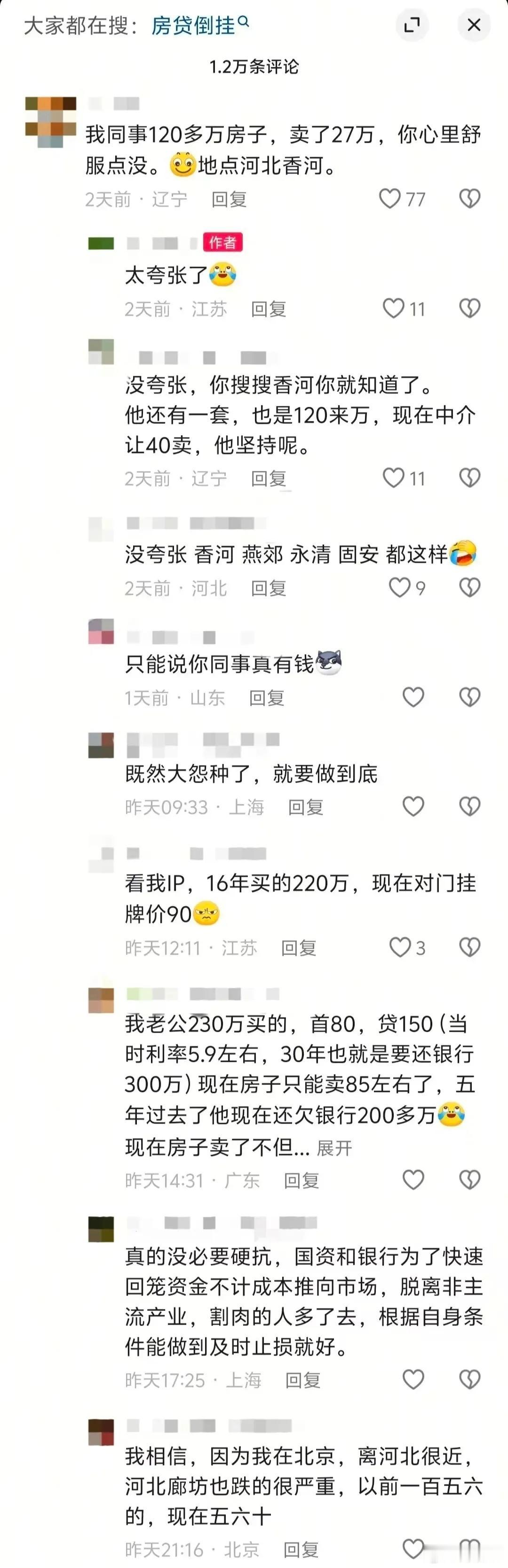 【琅河财经】120万到27万！这就是坠落下的房价哦，过去十年房价大涨大跌最