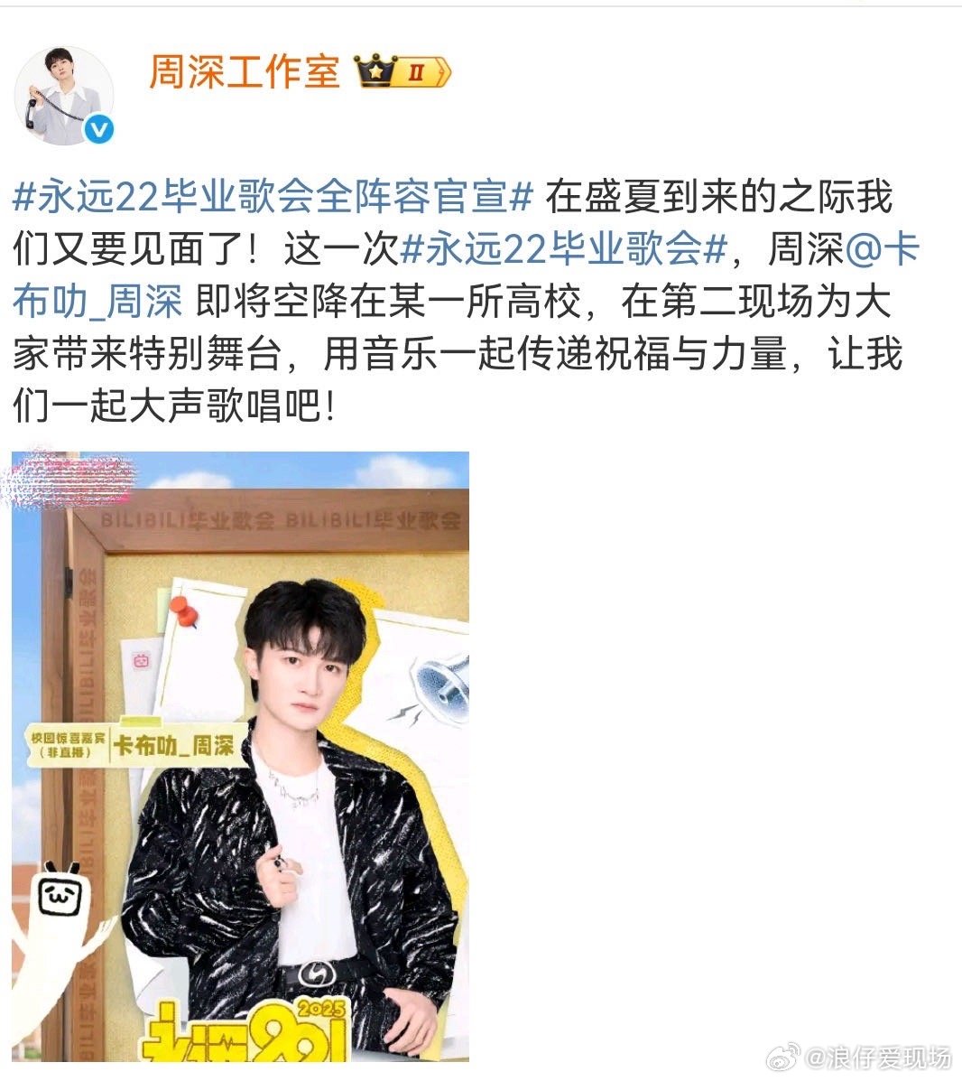 周深到底要降落在哪个学校啊这波文化进校园直接赢麻了，学生幸福感，招生简章点击率