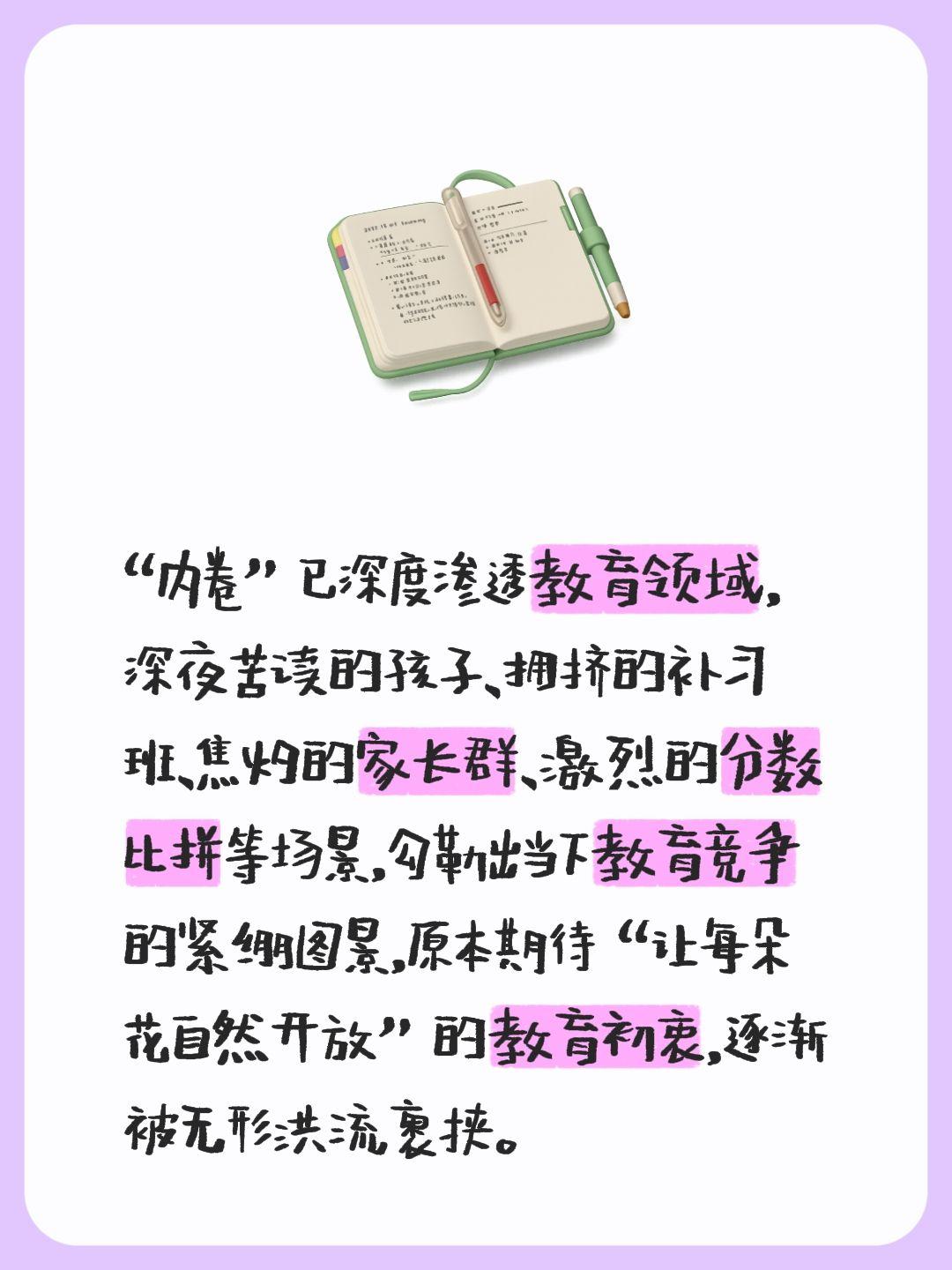 “内卷”已深度渗透教育领域，深夜苦读的孩子、拥挤的补习班、焦灼的家长群、激烈的
