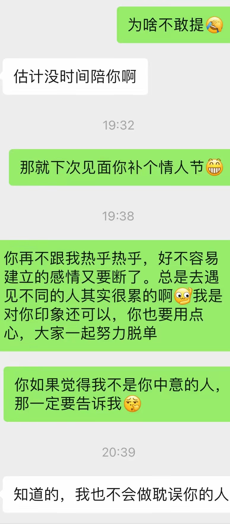 朋友问我这男的还能交往下去吗？一共见了四次面的相亲对象，彼此印象还可以，也牵手了