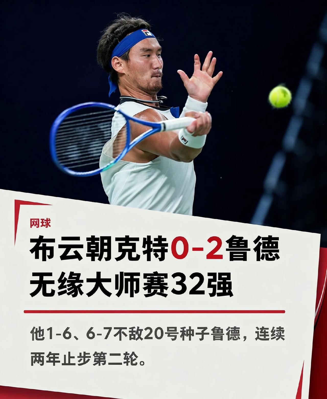 万万没想到，上海大师赛走得最远的竟然是周意，唯独他闯进了第三轮。吴易昺、小布止步