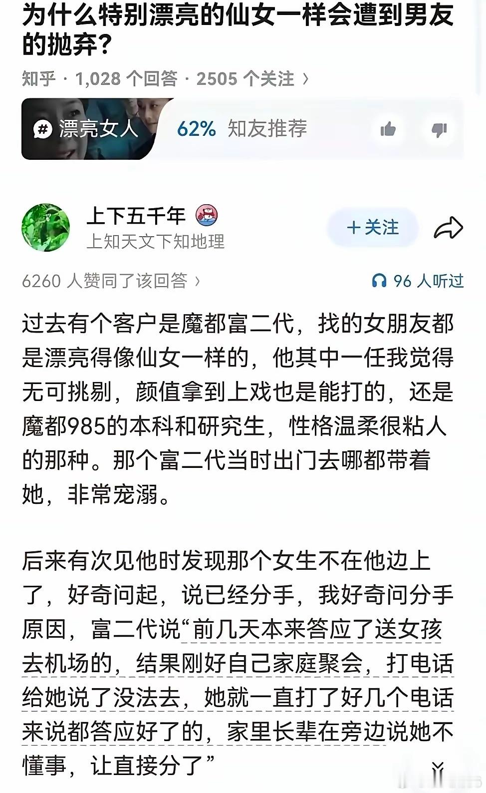 因为富二代的家族长辈都是人精，阅历无数，不想孩子没结婚就被女人拿捏。​​​