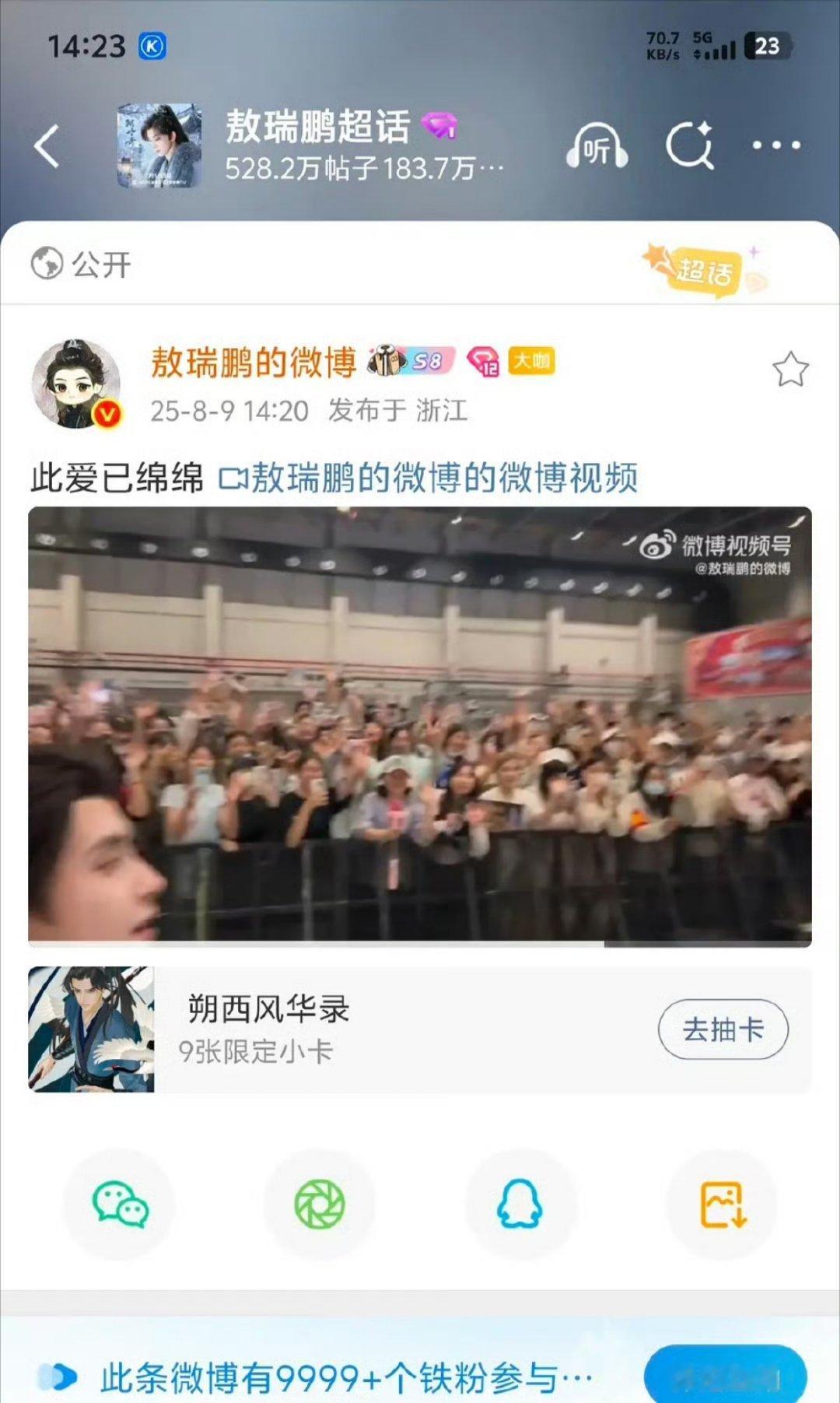 《一点浩然气》杀青，敖瑞鹏大小🎺均3分钟满9999铁，朝雪录有效播剧了吧[收到