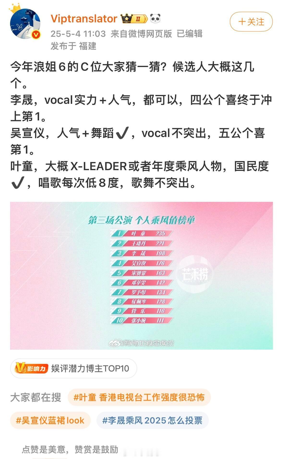 乘风2025浪姐6成团夜预测成团夜只有三位队长分别是宣仪叶老师李晟，